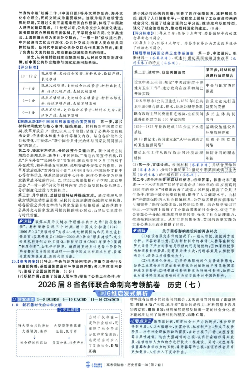 2026版金考卷&middot;百校联盟高考领航卷历史（新教材版）-答案_2026版金考卷&middot;百校联盟高考领航卷（全科）_2026版金考卷&middot;百校联盟高考领航卷历史（新教材版）