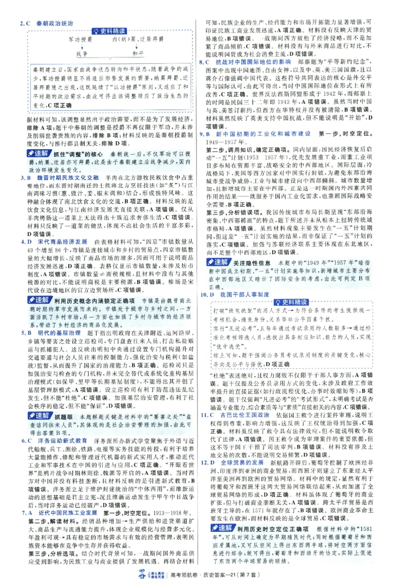 2026版金考卷&middot;百校联盟高考领航卷历史（新教材版）-答案_2026版金考卷&middot;百校联盟高考领航卷（全科）_2026版金考卷&middot;百校联盟高考领航卷历史（新教材版）