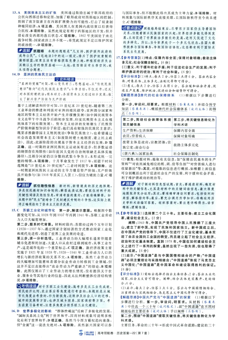 2026版金考卷&middot;百校联盟高考领航卷历史（新教材版）-答案_2026版金考卷&middot;百校联盟高考领航卷（全科）_2026版金考卷&middot;百校联盟高考领航卷历史（新教材版）