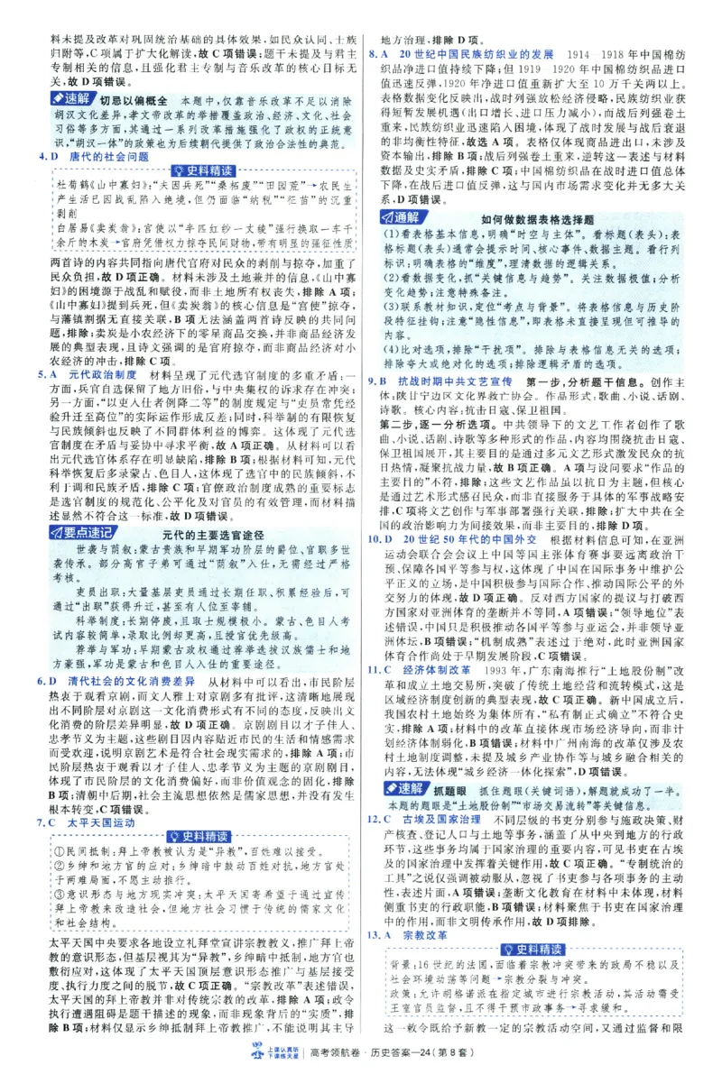 2026版金考卷&middot;百校联盟高考领航卷历史（新教材版）-答案_2026版金考卷&middot;百校联盟高考领航卷（全科）_2026版金考卷&middot;百校联盟高考领航卷历史（新教材版）