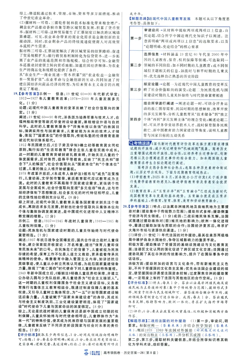 2026版金考卷&middot;百校联盟高考领航卷历史（新教材版）-答案_2026版金考卷&middot;百校联盟高考领航卷（全科）_2026版金考卷&middot;百校联盟高考领航卷历史（新教材版）