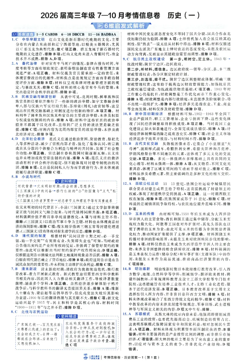 2026版金考卷&middot;百校联盟高考领航卷历史（新教材版）-答案_2026版金考卷&middot;百校联盟高考领航卷（全科）_2026版金考卷&middot;百校联盟高考领航卷历史（新教材版）