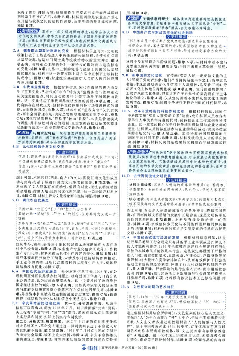 2026版金考卷&middot;百校联盟高考领航卷历史（新教材版）-答案_2026版金考卷&middot;百校联盟高考领航卷（全科）_2026版金考卷&middot;百校联盟高考领航卷历史（新教材版）