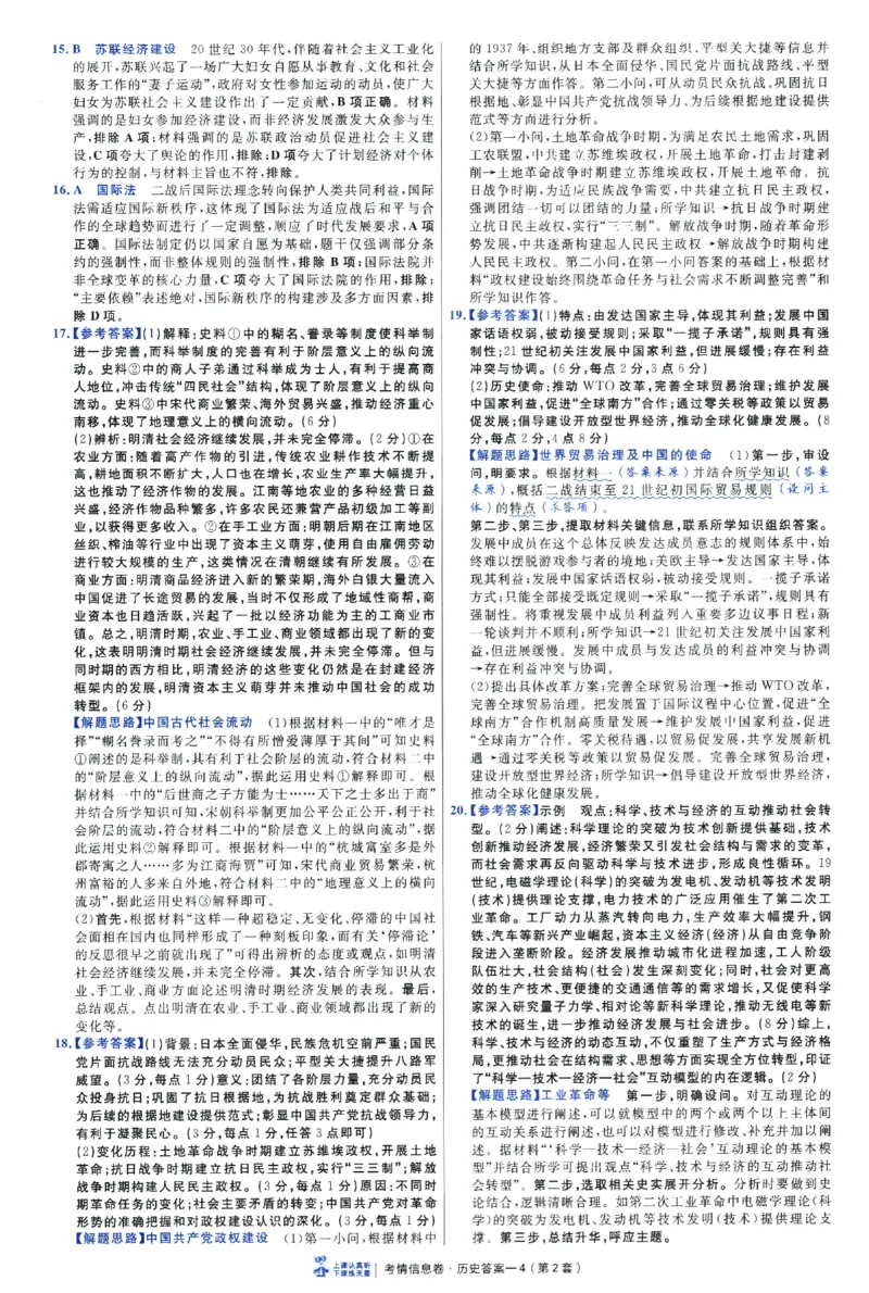 2026版金考卷&middot;百校联盟高考领航卷历史（新教材版）-答案_2026版金考卷&middot;百校联盟高考领航卷（全科）_2026版金考卷&middot;百校联盟高考领航卷历史（新教材版）