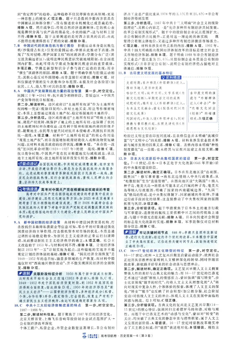 2026版金考卷&middot;百校联盟高考领航卷历史（新教材版）-答案_2026版金考卷&middot;百校联盟高考领航卷（全科）_2026版金考卷&middot;百校联盟高考领航卷历史（新教材版）