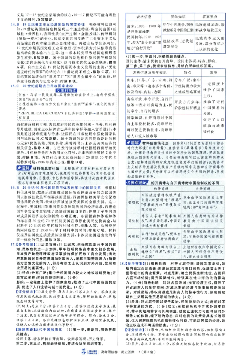 2026版金考卷&middot;百校联盟高考领航卷历史（新教材版）-答案_2026版金考卷&middot;百校联盟高考领航卷（全科）_2026版金考卷&middot;百校联盟高考领航卷历史（新教材版）