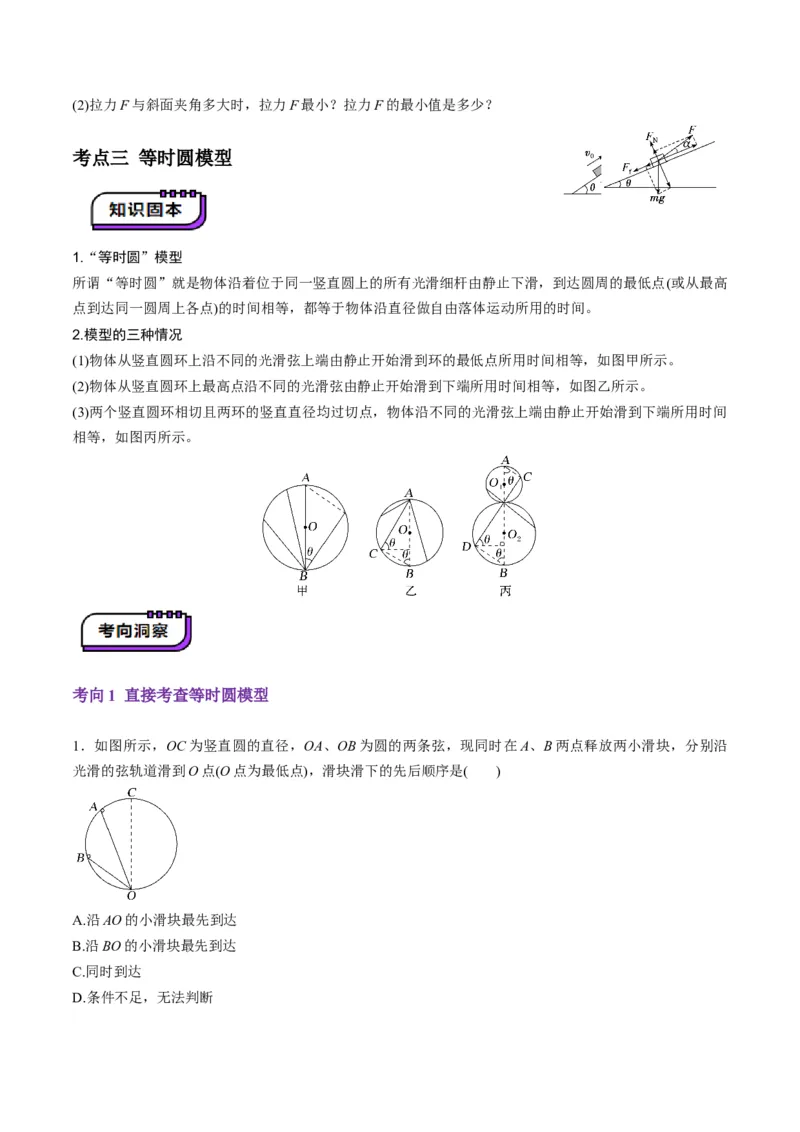 第10讲牛顿运动定律的综合应用（一）（讲义）（原卷版）_4.2025物理总复习_2025年新高考资料_一轮复习_2025年高考物理一轮复习讲练测（新教材新高考）