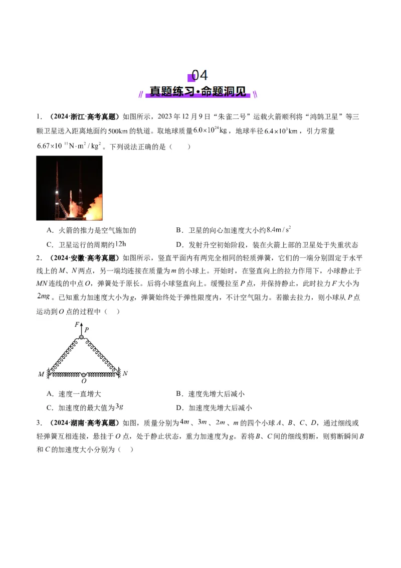 第10讲牛顿运动定律的综合应用（一）（讲义）（原卷版）_4.2025物理总复习_2025年新高考资料_一轮复习_2025年高考物理一轮复习讲练测（新教材新高考）