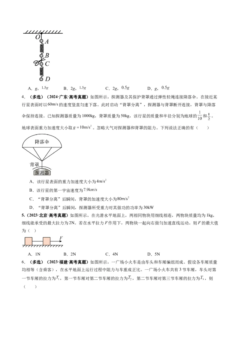 第10讲牛顿运动定律的综合应用（一）（讲义）（原卷版）_4.2025物理总复习_2025年新高考资料_一轮复习_2025年高考物理一轮复习讲练测（新教材新高考）