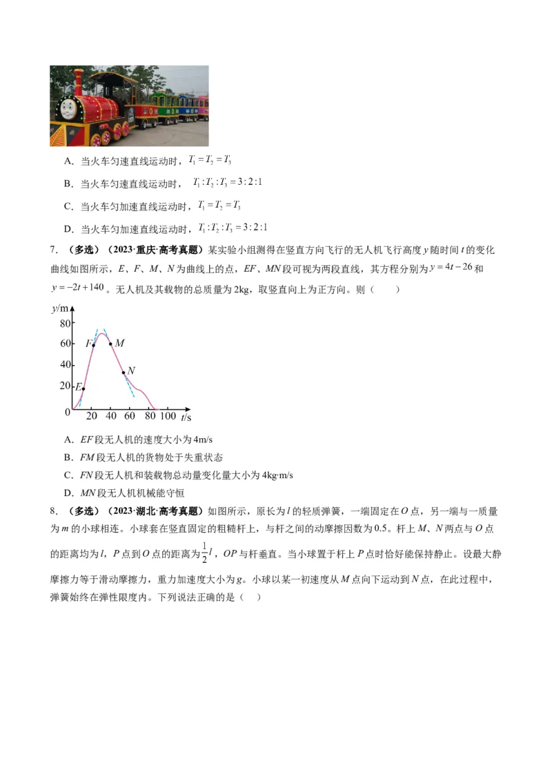 第10讲牛顿运动定律的综合应用（一）（讲义）（原卷版）_4.2025物理总复习_2025年新高考资料_一轮复习_2025年高考物理一轮复习讲练测（新教材新高考）