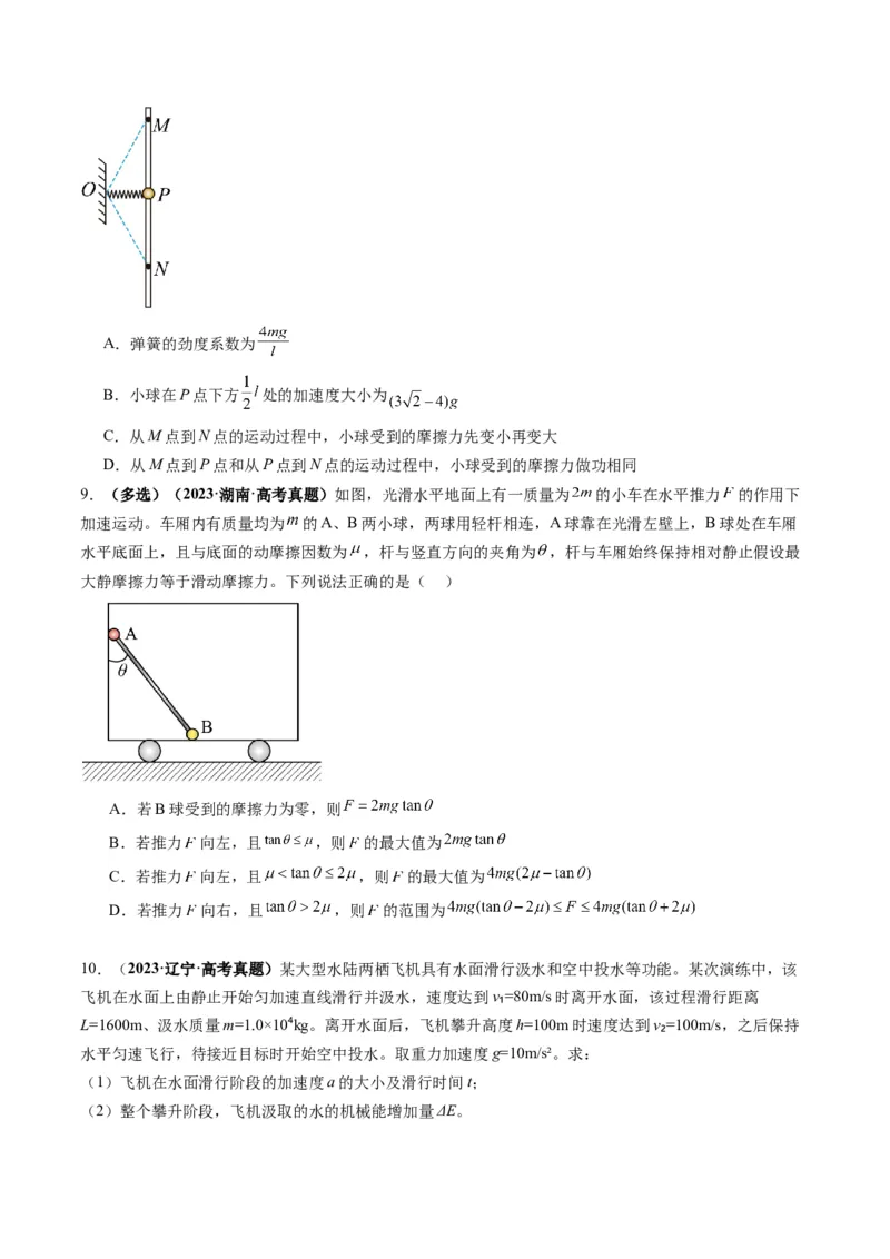 第10讲牛顿运动定律的综合应用（一）（讲义）（原卷版）_4.2025物理总复习_2025年新高考资料_一轮复习_2025年高考物理一轮复习讲练测（新教材新高考）