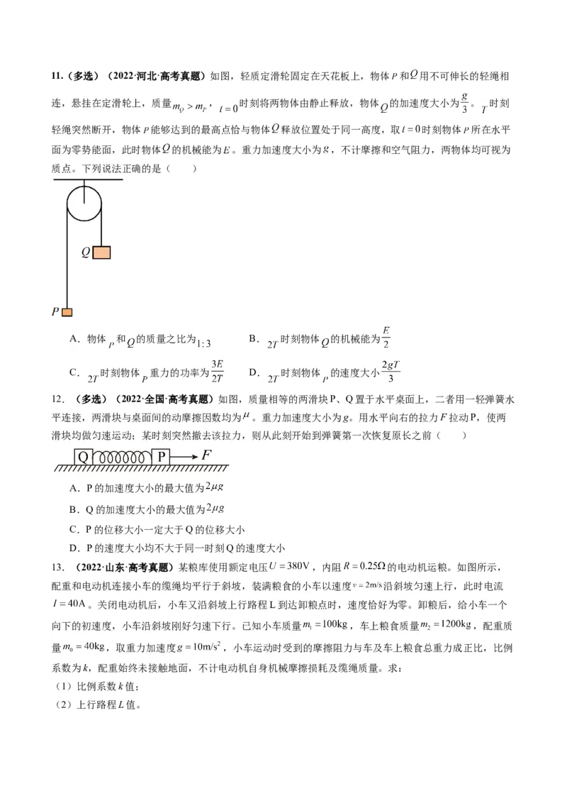 第10讲牛顿运动定律的综合应用（一）（讲义）（原卷版）_4.2025物理总复习_2025年新高考资料_一轮复习_2025年高考物理一轮复习讲练测（新教材新高考）