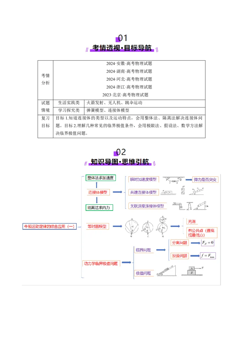 第10讲牛顿运动定律的综合应用（一）（讲义）（原卷版）_4.2025物理总复习_2025年新高考资料_一轮复习_2025年高考物理一轮复习讲练测（新教材新高考）