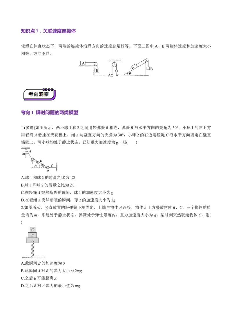 第10讲牛顿运动定律的综合应用（一）（讲义）（原卷版）_4.2025物理总复习_2025年新高考资料_一轮复习_2025年高考物理一轮复习讲练测（新教材新高考）