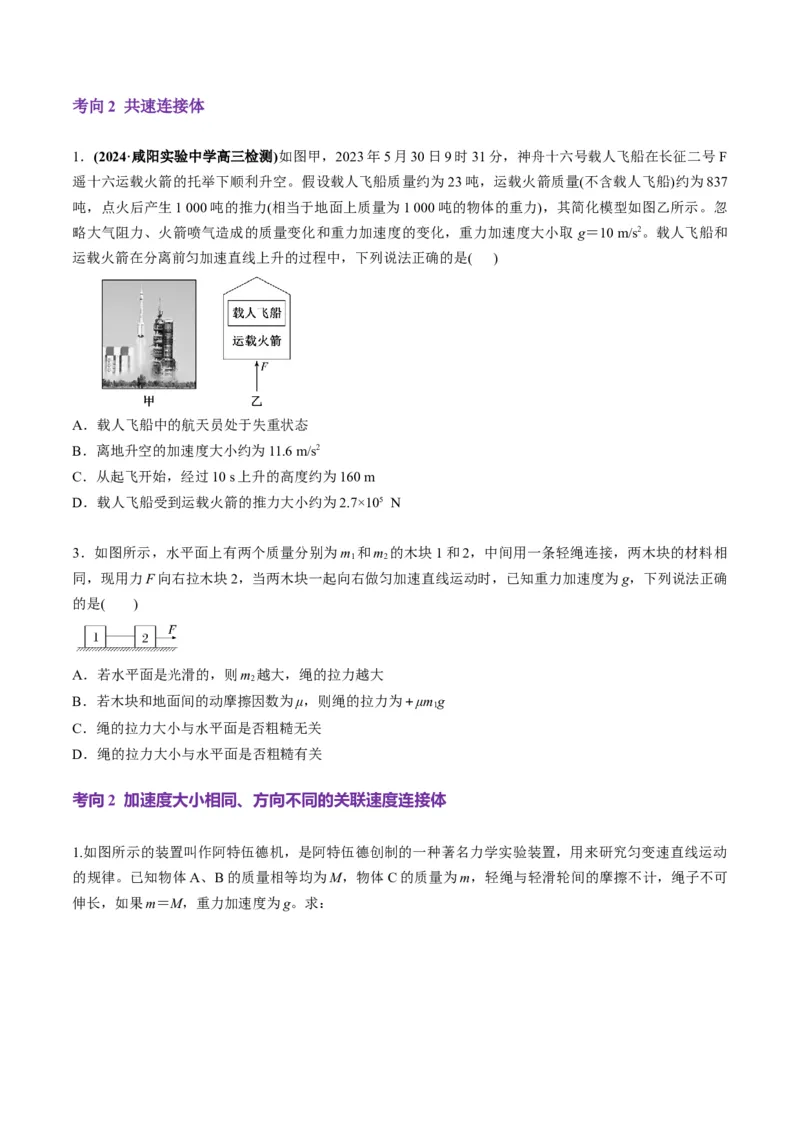 第10讲牛顿运动定律的综合应用（一）（讲义）（原卷版）_4.2025物理总复习_2025年新高考资料_一轮复习_2025年高考物理一轮复习讲练测（新教材新高考）