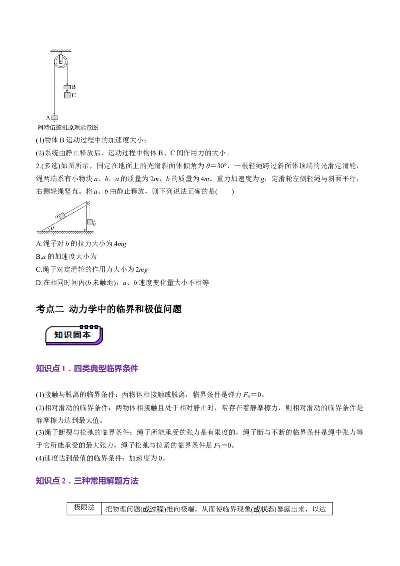 第10讲牛顿运动定律的综合应用（一）（讲义）（原卷版）_4.2025物理总复习_2025年新高考资料_一轮复习_2025年高考物理一轮复习讲练测（新教材新高考）