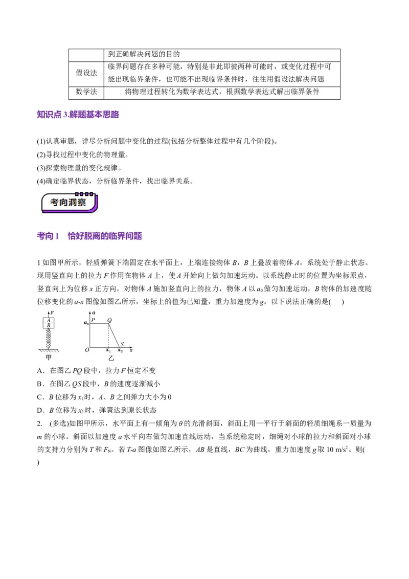 第10讲牛顿运动定律的综合应用（一）（讲义）（原卷版）_4.2025物理总复习_2025年新高考资料_一轮复习_2025年高考物理一轮复习讲练测（新教材新高考）