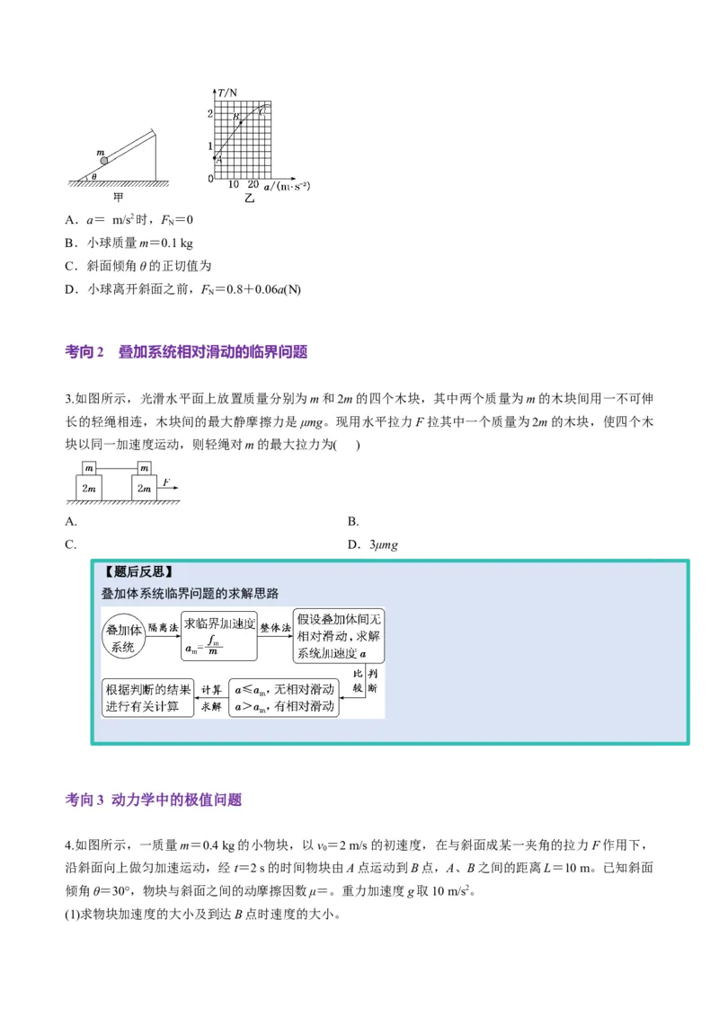 第10讲牛顿运动定律的综合应用（一）（讲义）（原卷版）_4.2025物理总复习_2025年新高考资料_一轮复习_2025年高考物理一轮复习讲练测（新教材新高考）