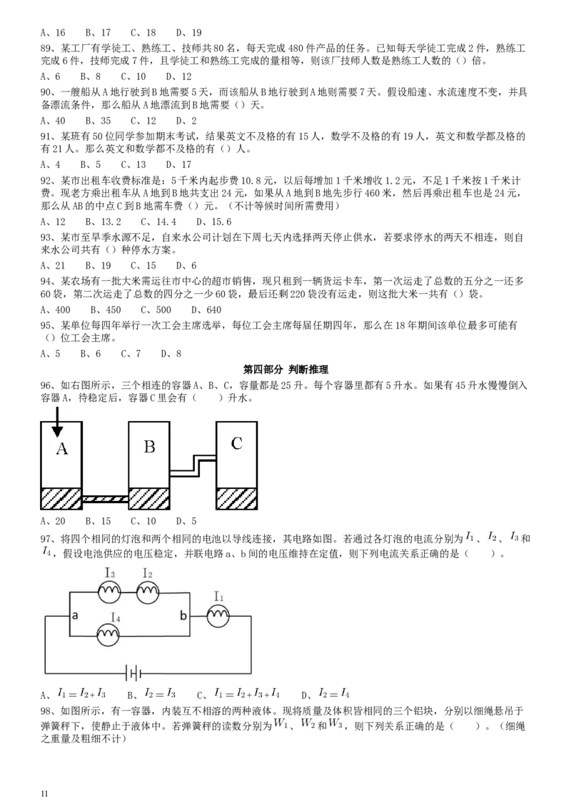 2012年0103上海公务员考试《行测》真题（A卷）_34省+国考真题_此文件夹为word版,不推荐使用_此word版为,不推荐使用_此word版为,不推荐使用_题目