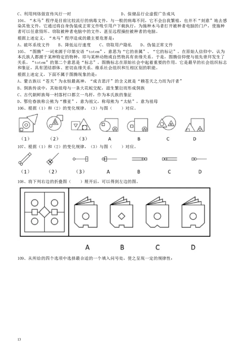 2012年0103上海公务员考试《行测》真题（A卷）_34省+国考真题_此文件夹为word版,不推荐使用_此word版为,不推荐使用_此word版为,不推荐使用_题目