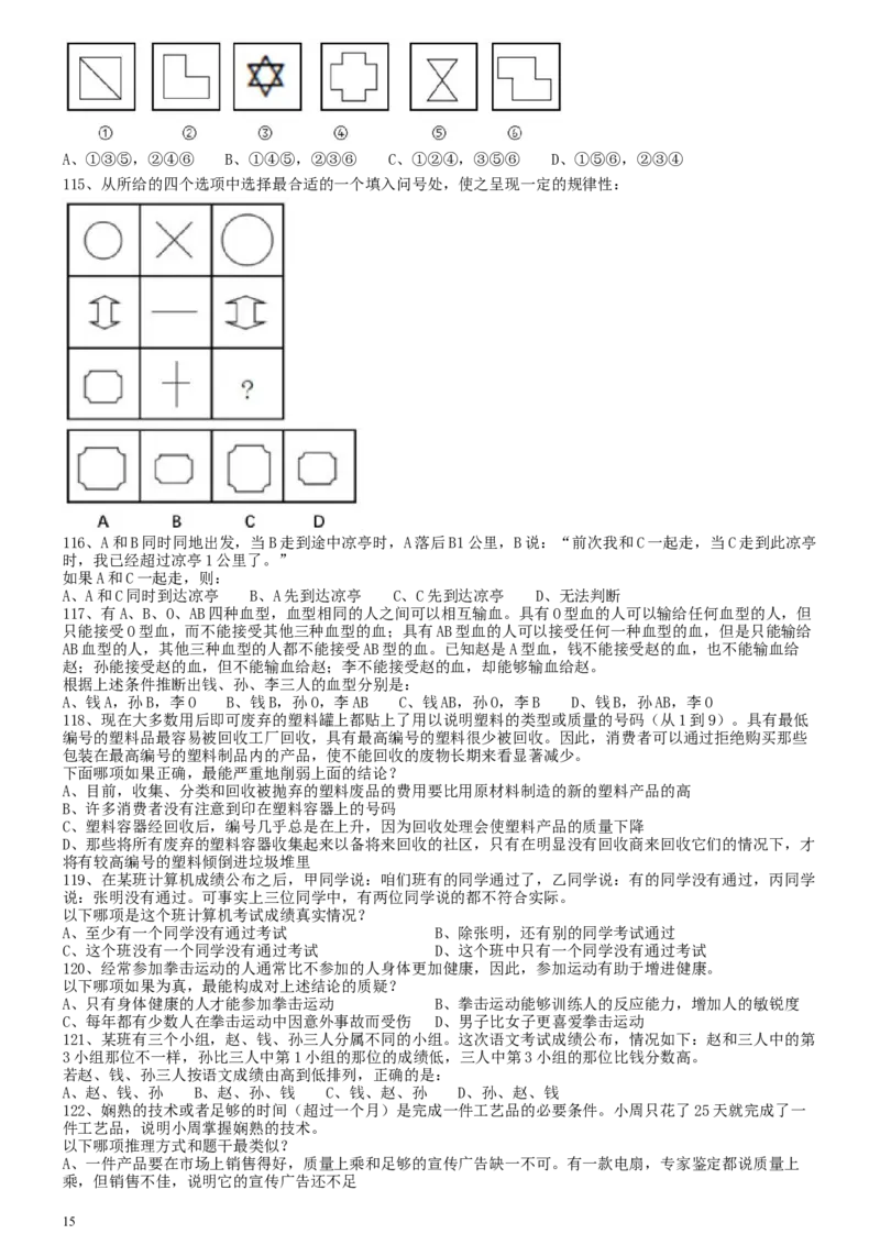 2012年0103上海公务员考试《行测》真题（A卷）_34省+国考真题_此文件夹为word版,不推荐使用_此word版为,不推荐使用_此word版为,不推荐使用_题目