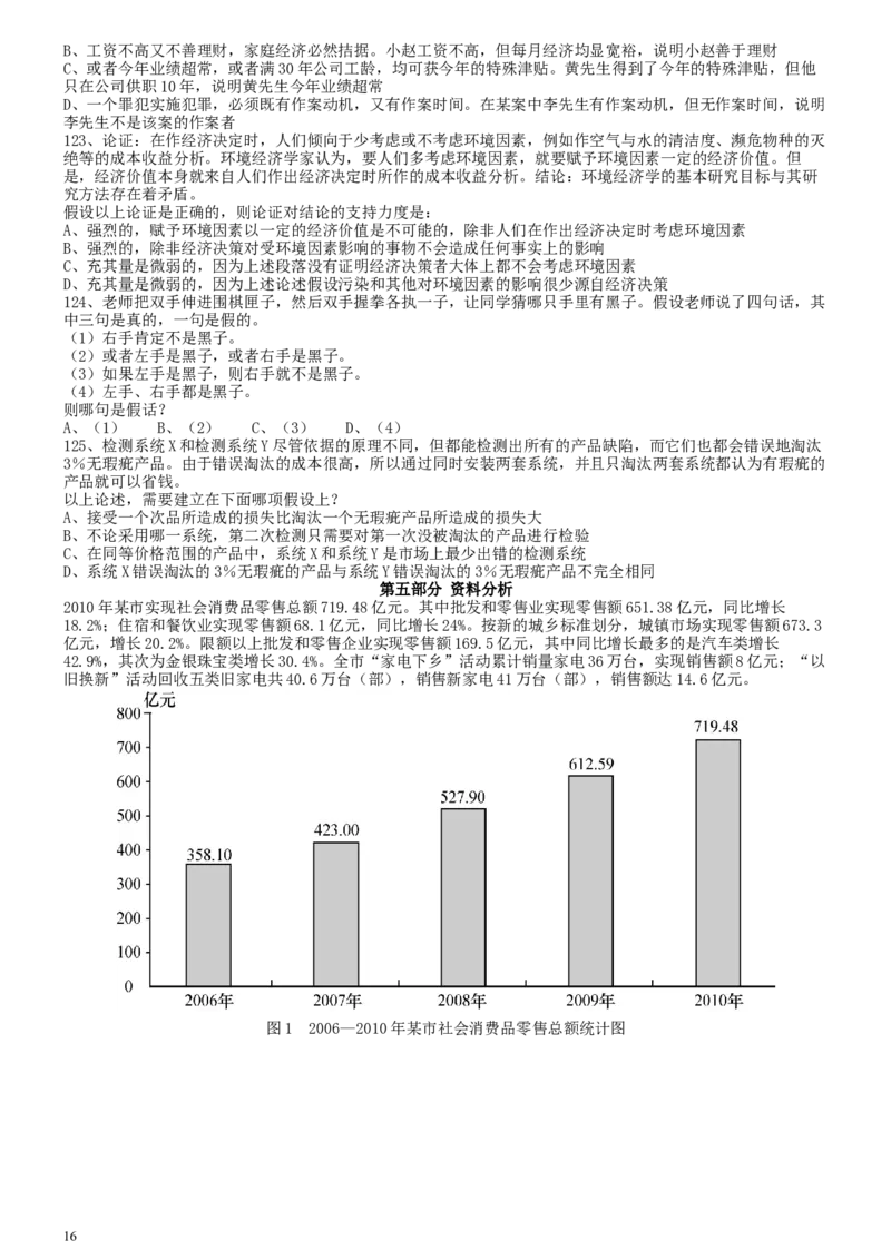 2012年0103上海公务员考试《行测》真题（A卷）_34省+国考真题_此文件夹为word版,不推荐使用_此word版为,不推荐使用_此word版为,不推荐使用_题目