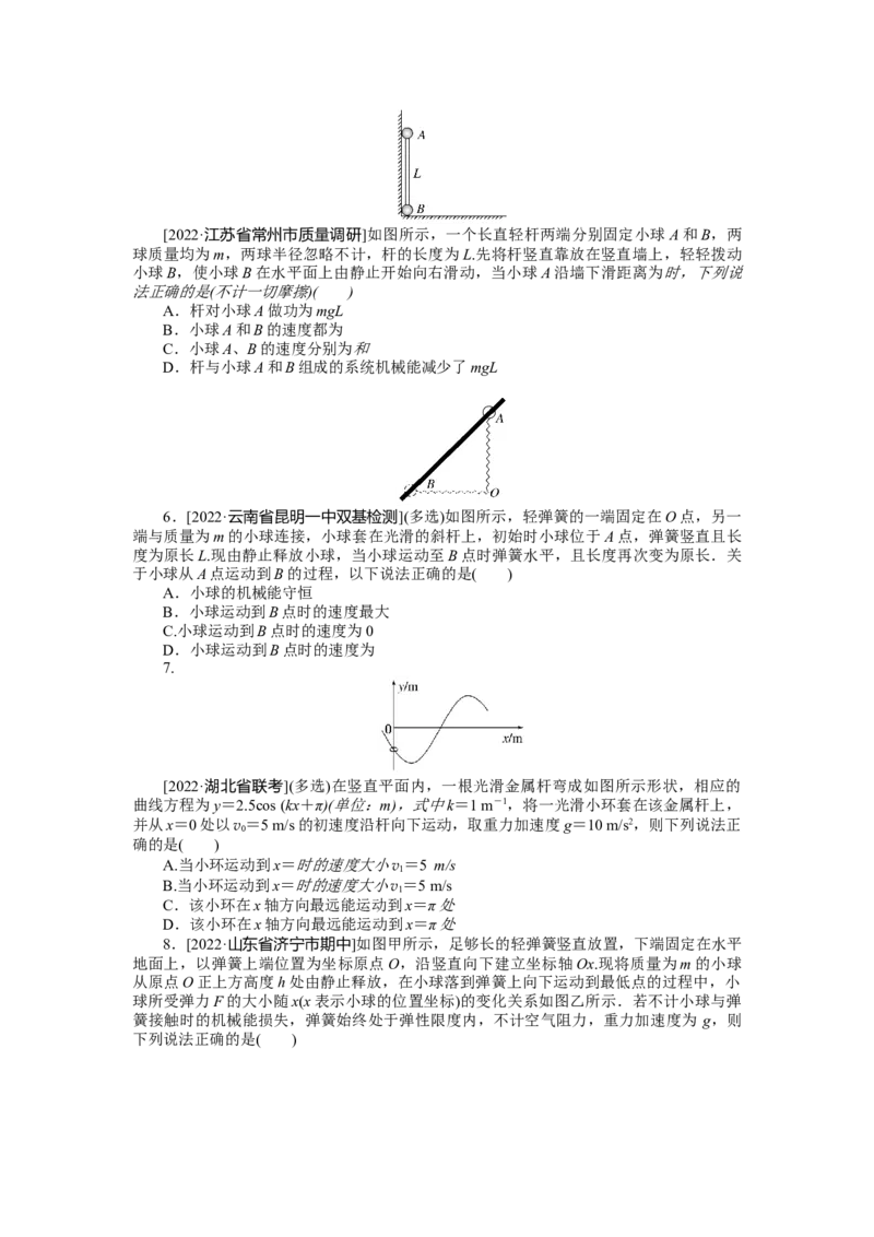 专题34机械能守恒定律_4.2025物理总复习_2023年新高复习资料_专项复习_2023《微专题&middot;小练习》&middot;物理&middot;新教材&middot;XL-5