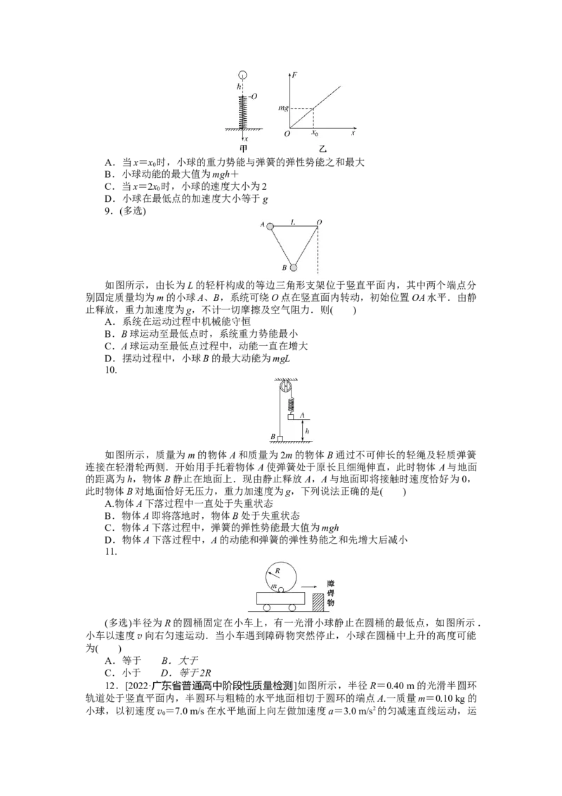 专题34机械能守恒定律_4.2025物理总复习_2023年新高复习资料_专项复习_2023《微专题&middot;小练习》&middot;物理&middot;新教材&middot;XL-5