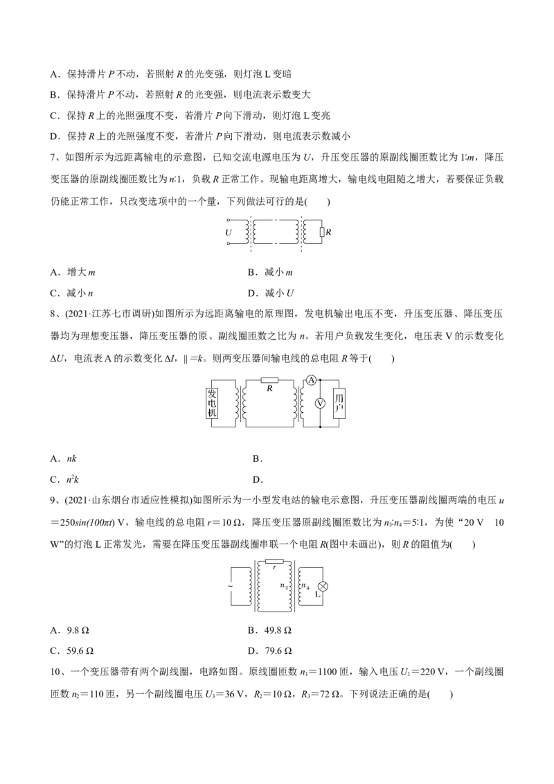 第二讲变压器电能的输送（原卷版）_4.2025物理总复习_2023年新高复习资料_一轮复习_2023年高三物理一轮复习精讲精练278111462_第十二章交变电流