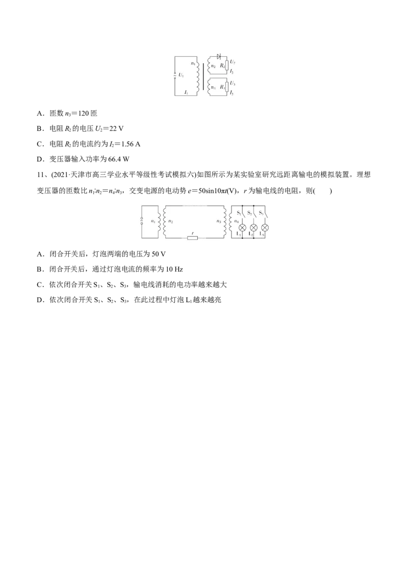 第二讲变压器电能的输送（原卷版）_4.2025物理总复习_2023年新高复习资料_一轮复习_2023年高三物理一轮复习精讲精练278111462_第十二章交变电流