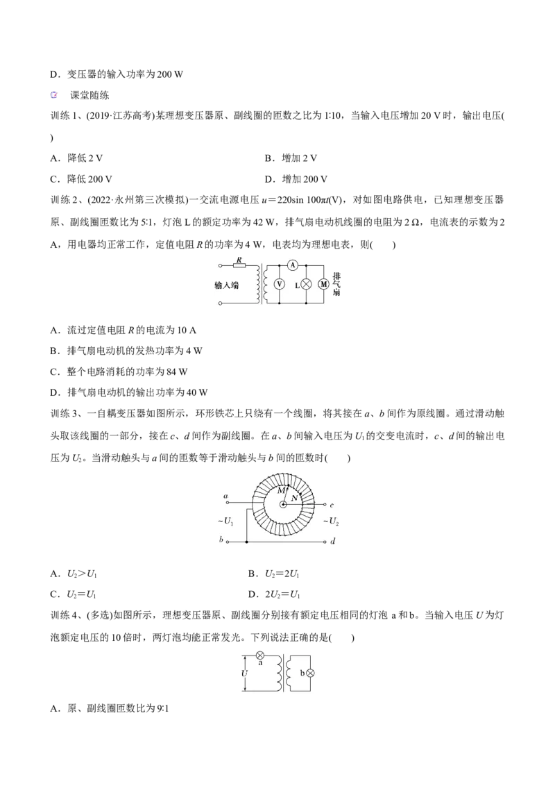 第二讲变压器电能的输送（原卷版）_4.2025物理总复习_2023年新高复习资料_一轮复习_2023年高三物理一轮复习精讲精练278111462_第十二章交变电流