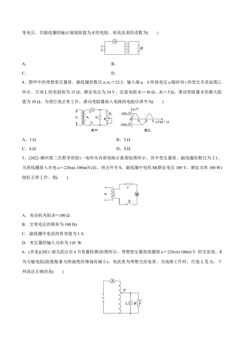 第二讲变压器电能的输送（原卷版）_4.2025物理总复习_2023年新高复习资料_一轮复习_2023年高三物理一轮复习精讲精练278111462_第十二章交变电流