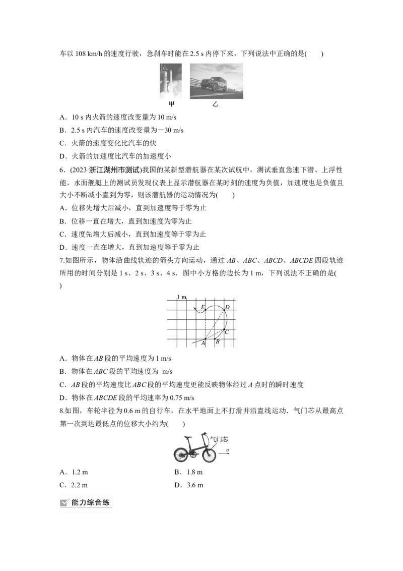 第1章第1练　运动的描述_4.2025物理总复习_2024年新高考资料_1.2024一轮复习_2024年高考物理一轮复习讲义（新人教版）_学生版在此文件夹_一轮复习85练