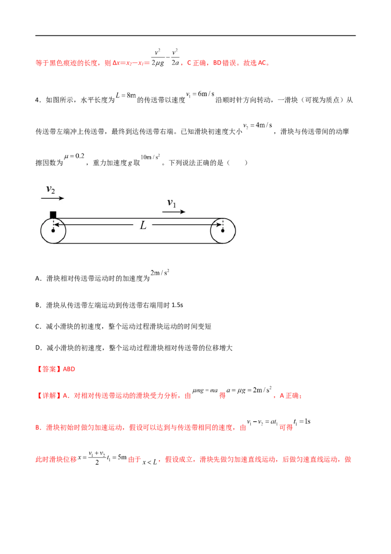 专题18传送带模型（解析版）_4.2025物理总复习_2023年新高复习资料_一轮复习_2023届高三物理一轮复习多维度导学与分层专练