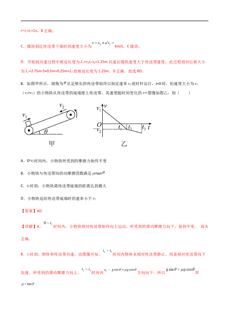 专题18传送带模型（解析版）_4.2025物理总复习_2023年新高复习资料_一轮复习_2023届高三物理一轮复习多维度导学与分层专练