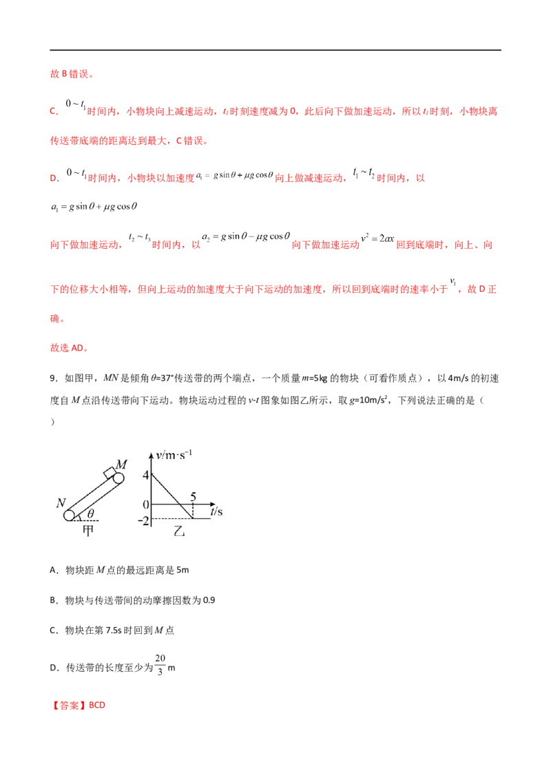 专题18传送带模型（解析版）_4.2025物理总复习_2023年新高复习资料_一轮复习_2023届高三物理一轮复习多维度导学与分层专练