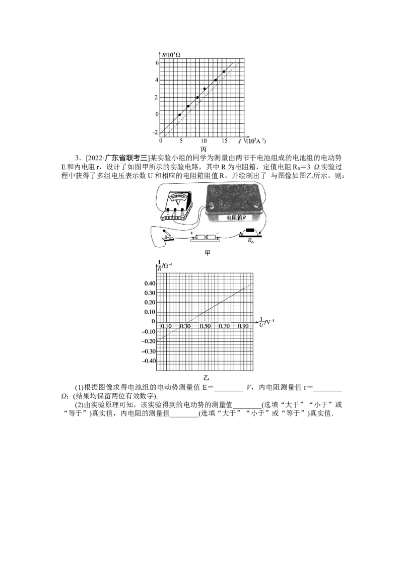专题60　实验：测定电池的电动势和内阻_4.2025物理总复习_2023年新高复习资料_专项复习_2023《微专题&middot;小练习》&middot;物理&middot;新教材&middot;XL-5