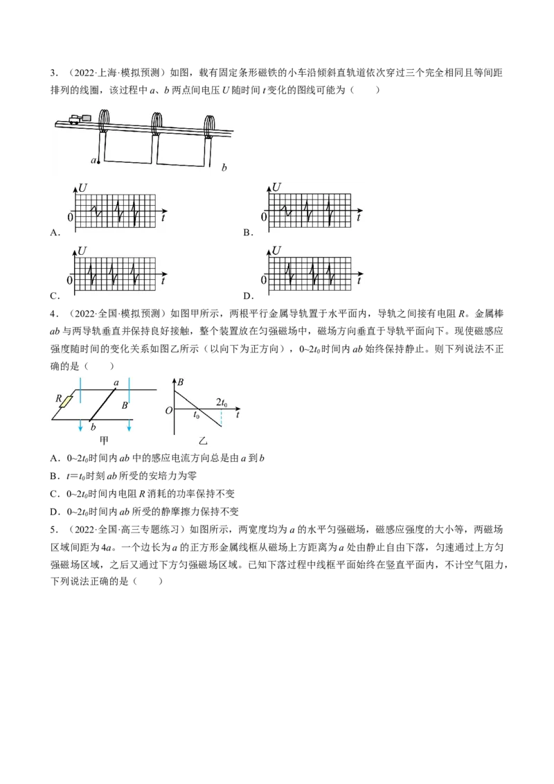 专题13　电磁感应测&mdash;&mdash;2023年高考物理一轮复习讲练测（新教材新高考通用）（原卷版）_4.2025物理总复习_2023年新高复习资料_一轮复习