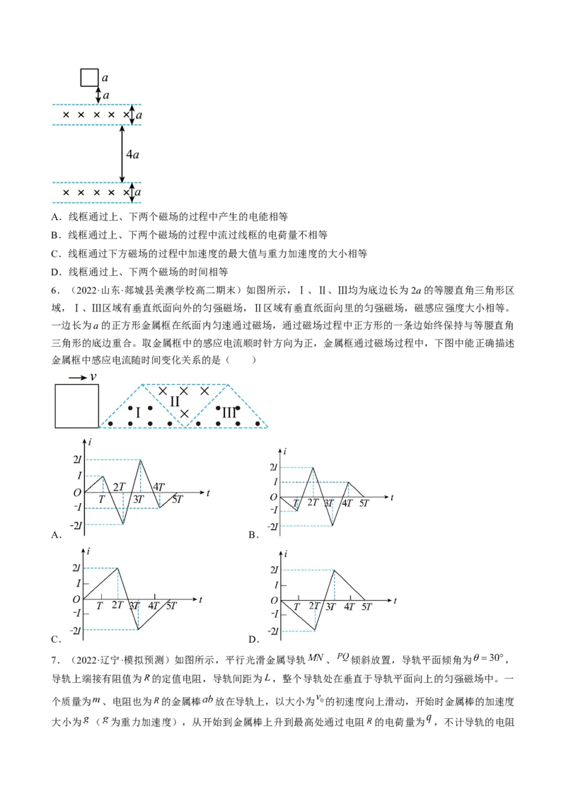 专题13　电磁感应测&mdash;&mdash;2023年高考物理一轮复习讲练测（新教材新高考通用）（原卷版）_4.2025物理总复习_2023年新高复习资料_一轮复习