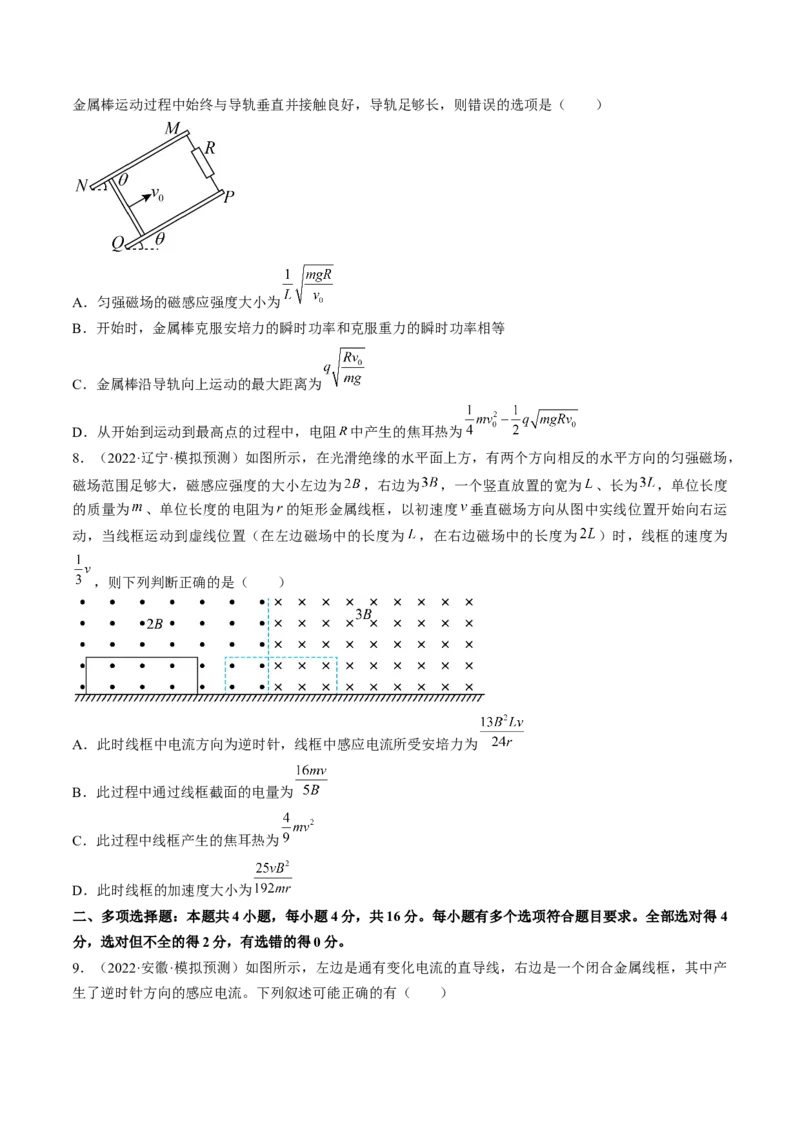 专题13　电磁感应测&mdash;&mdash;2023年高考物理一轮复习讲练测（新教材新高考通用）（原卷版）_4.2025物理总复习_2023年新高复习资料_一轮复习