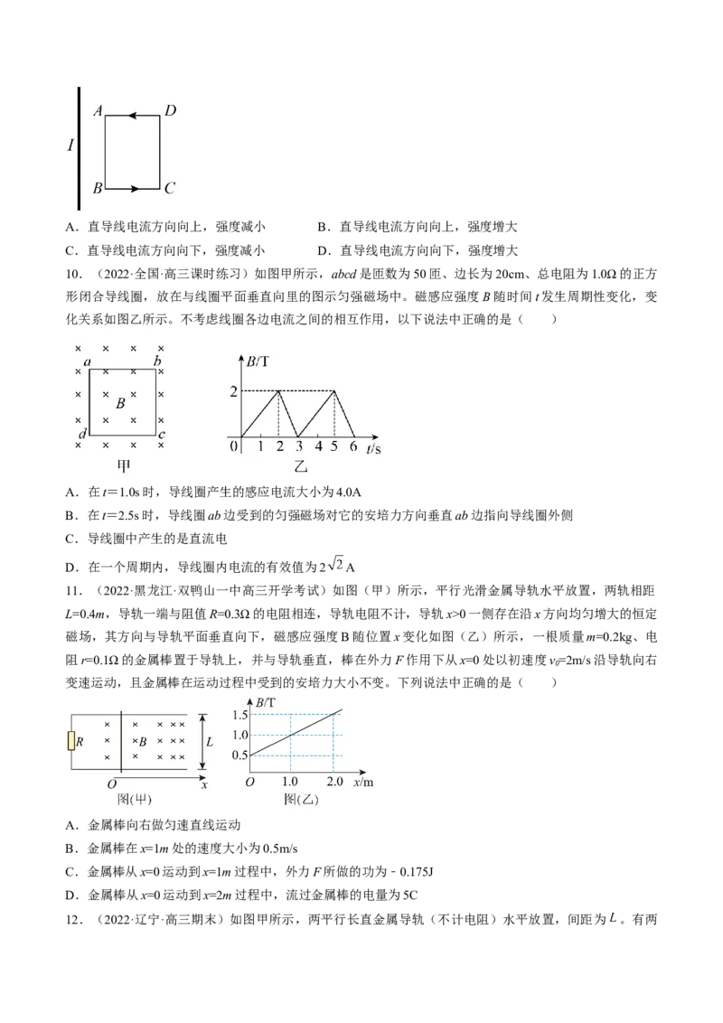 专题13　电磁感应测&mdash;&mdash;2023年高考物理一轮复习讲练测（新教材新高考通用）（原卷版）_4.2025物理总复习_2023年新高复习资料_一轮复习