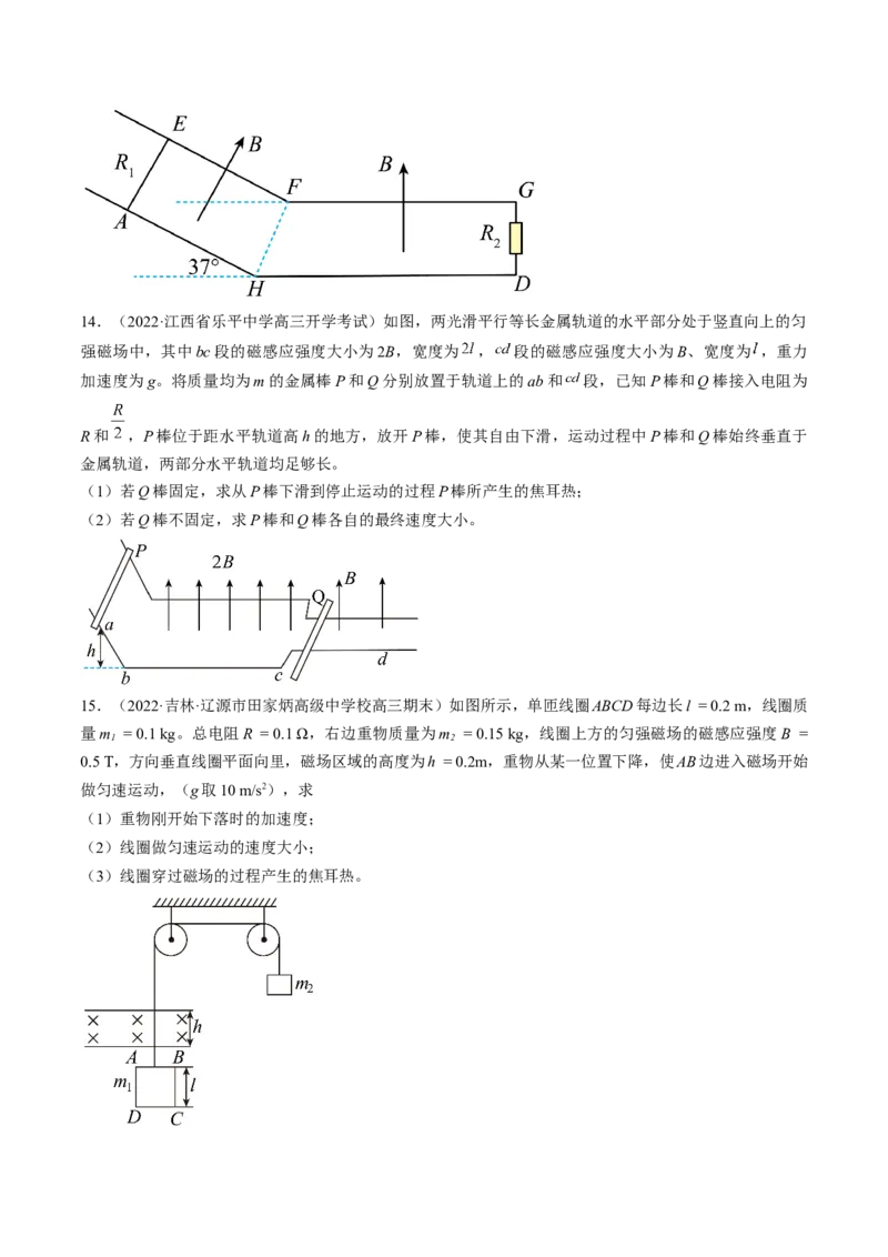 专题13　电磁感应测&mdash;&mdash;2023年高考物理一轮复习讲练测（新教材新高考通用）（原卷版）_4.2025物理总复习_2023年新高复习资料_一轮复习