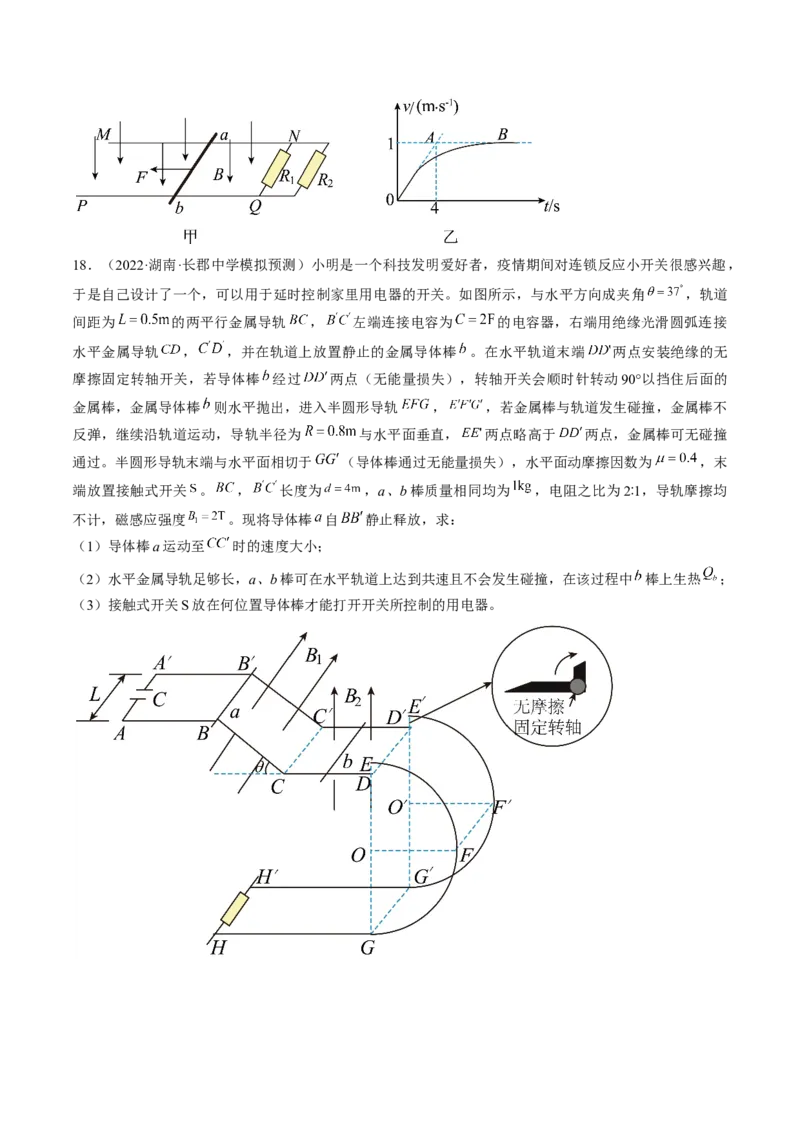 专题13　电磁感应测&mdash;&mdash;2023年高考物理一轮复习讲练测（新教材新高考通用）（原卷版）_4.2025物理总复习_2023年新高复习资料_一轮复习