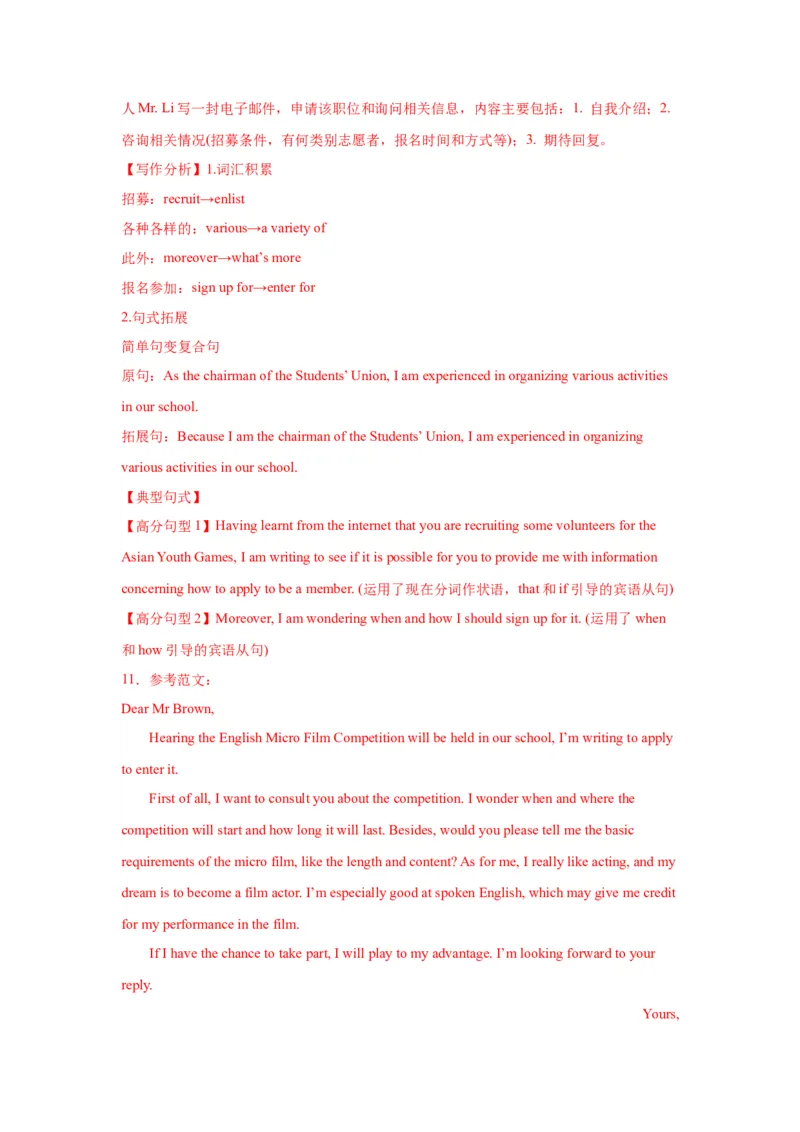 10+咨询信（句式+模板+练习）-2024年高考英语一轮复习应用文写作必备微技能(句式+模板+PPT)_3.2025英语总复习_2024年新高考资料_1.2024一轮复习