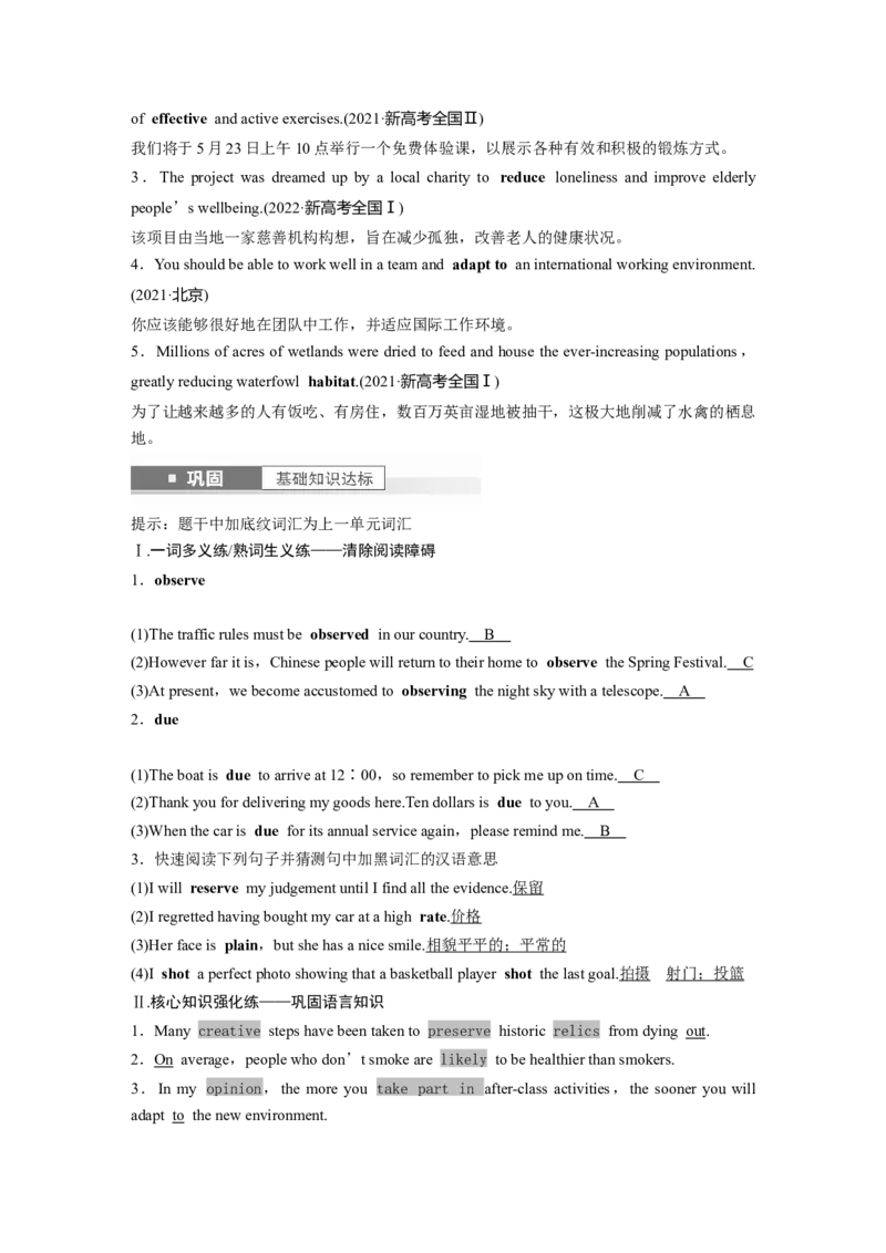 2024年高考英语一轮复习（新人教版）第1部分教材知识解读必修第二册Unit2　WildlifeProtection_3.2025英语总复习_2024年新高考资料_1.2024一轮复习_2024年高考英语一轮复习讲义（新人教版）