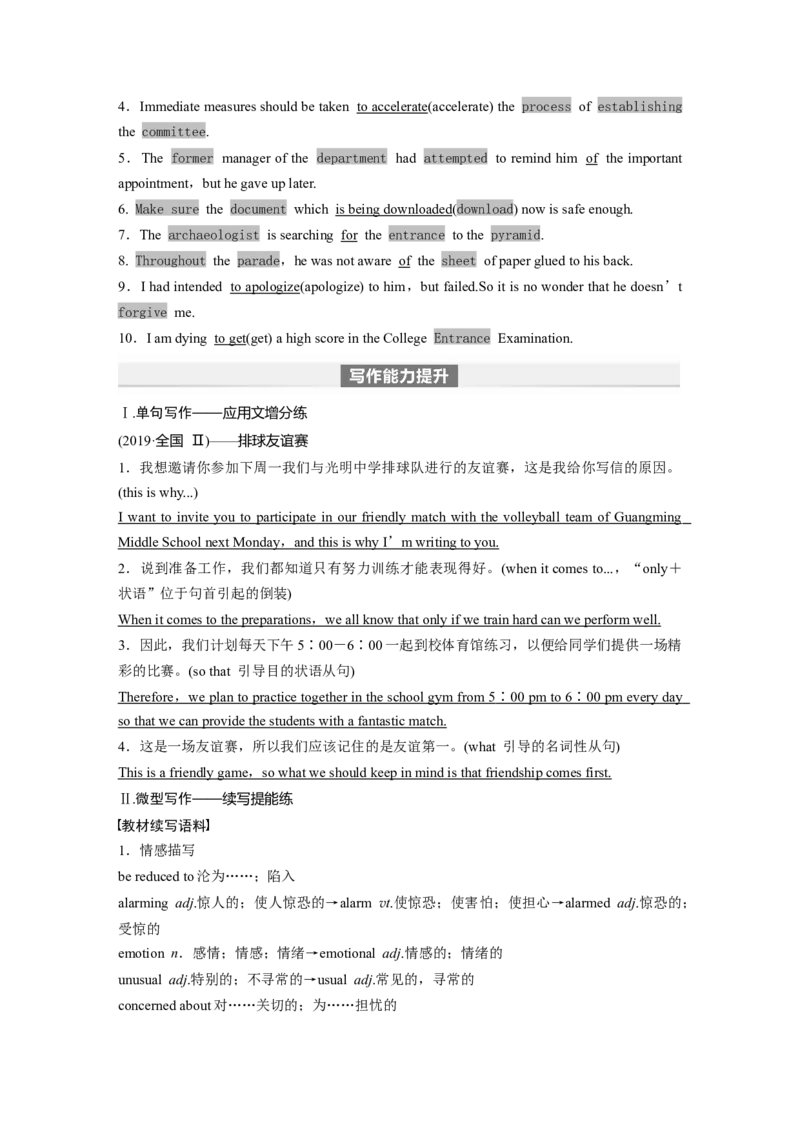 2024年高考英语一轮复习（新人教版）第1部分教材知识解读必修第二册Unit2　WildlifeProtection_3.2025英语总复习_2024年新高考资料_1.2024一轮复习_2024年高考英语一轮复习讲义（新人教版）