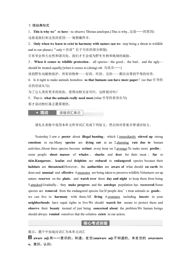 2024年高考英语一轮复习（新人教版）第1部分教材知识解读必修第二册Unit2　WildlifeProtection_3.2025英语总复习_2024年新高考资料_1.2024一轮复习_2024年高考英语一轮复习讲义（新人教版）