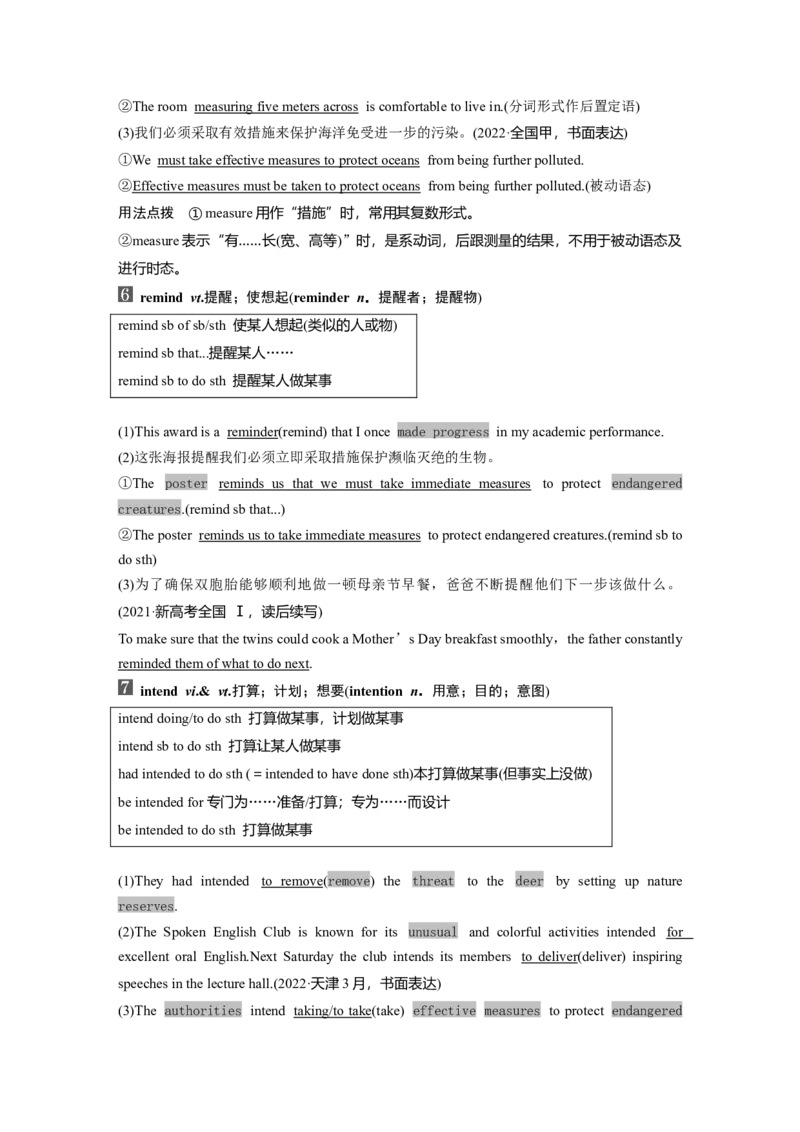 2024年高考英语一轮复习（新人教版）第1部分教材知识解读必修第二册Unit2　WildlifeProtection_3.2025英语总复习_2024年新高考资料_1.2024一轮复习_2024年高考英语一轮复习讲义（新人教版）