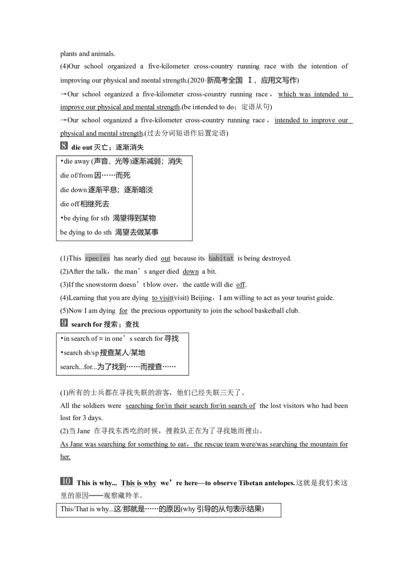 2024年高考英语一轮复习（新人教版）第1部分教材知识解读必修第二册Unit2　WildlifeProtection_3.2025英语总复习_2024年新高考资料_1.2024一轮复习_2024年高考英语一轮复习讲义（新人教版）