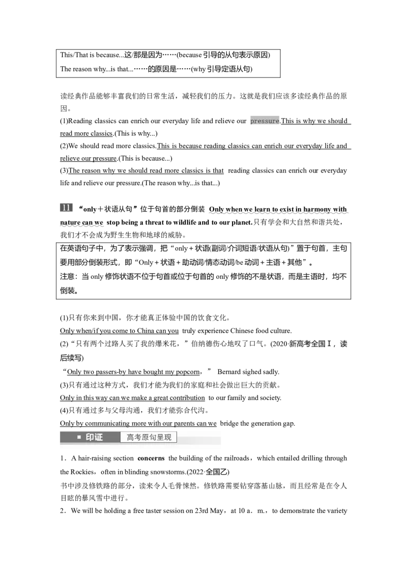 2024年高考英语一轮复习（新人教版）第1部分教材知识解读必修第二册Unit2　WildlifeProtection_3.2025英语总复习_2024年新高考资料_1.2024一轮复习_2024年高考英语一轮复习讲义（新人教版）